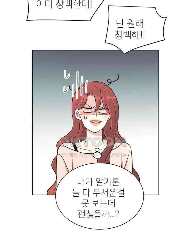 깨는 연애 54화 92