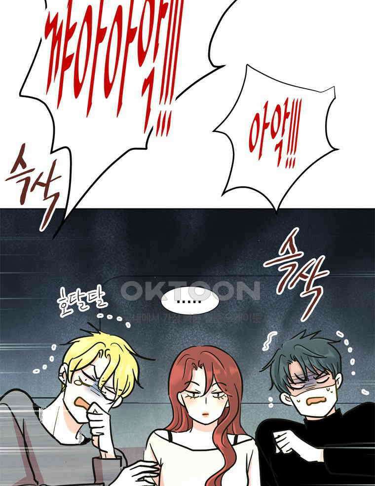 깨는 연애 54화 95