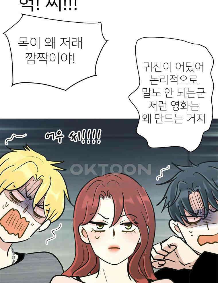 깨는 연애 54화 97