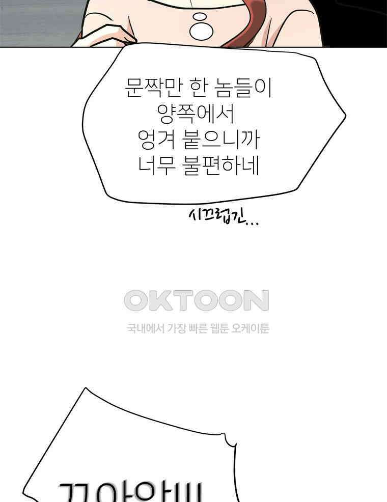 깨는 연애 54화 98
