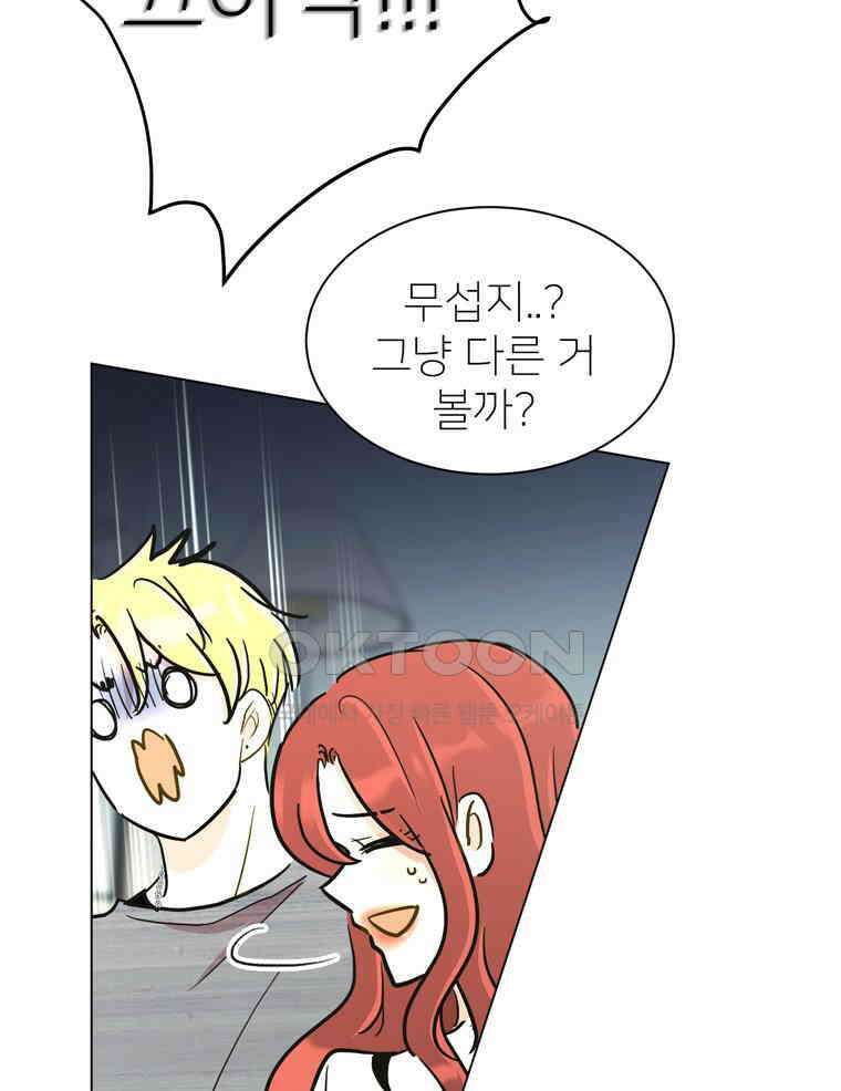 깨는 연애 54화 99