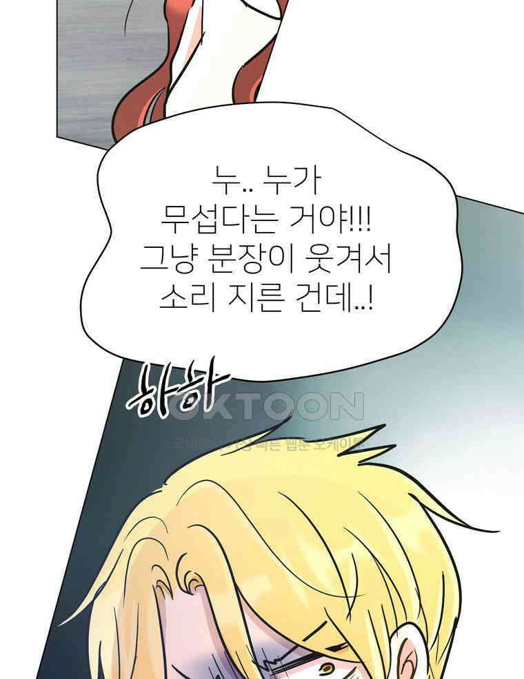 깨는 연애 54화 100