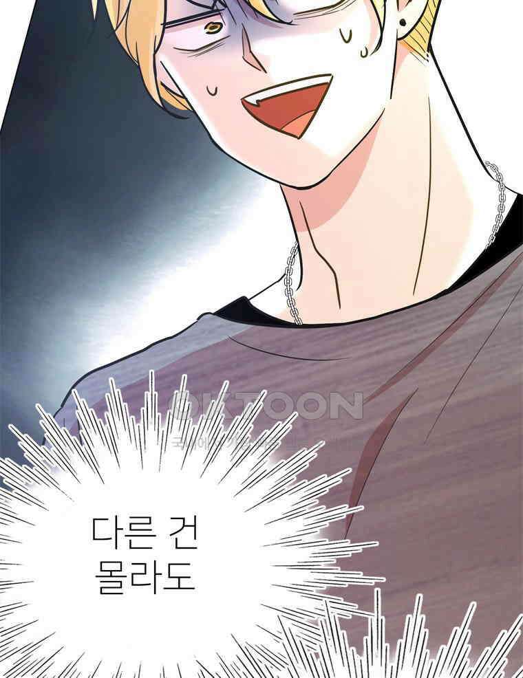 깨는 연애 54화 101