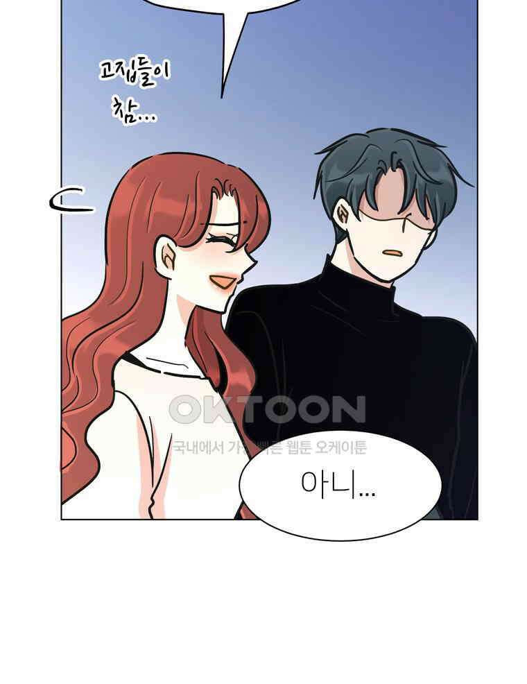 깨는 연애 54화 103