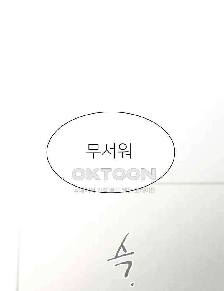 깨는 연애 54화 104
