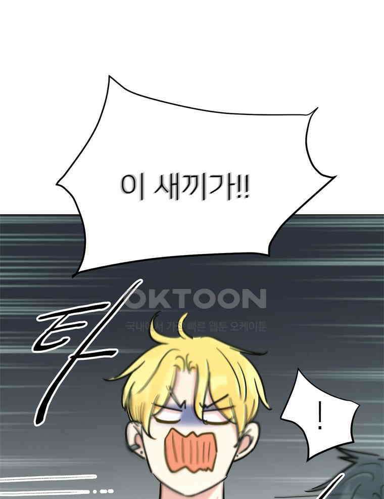 깨는 연애 54화 107