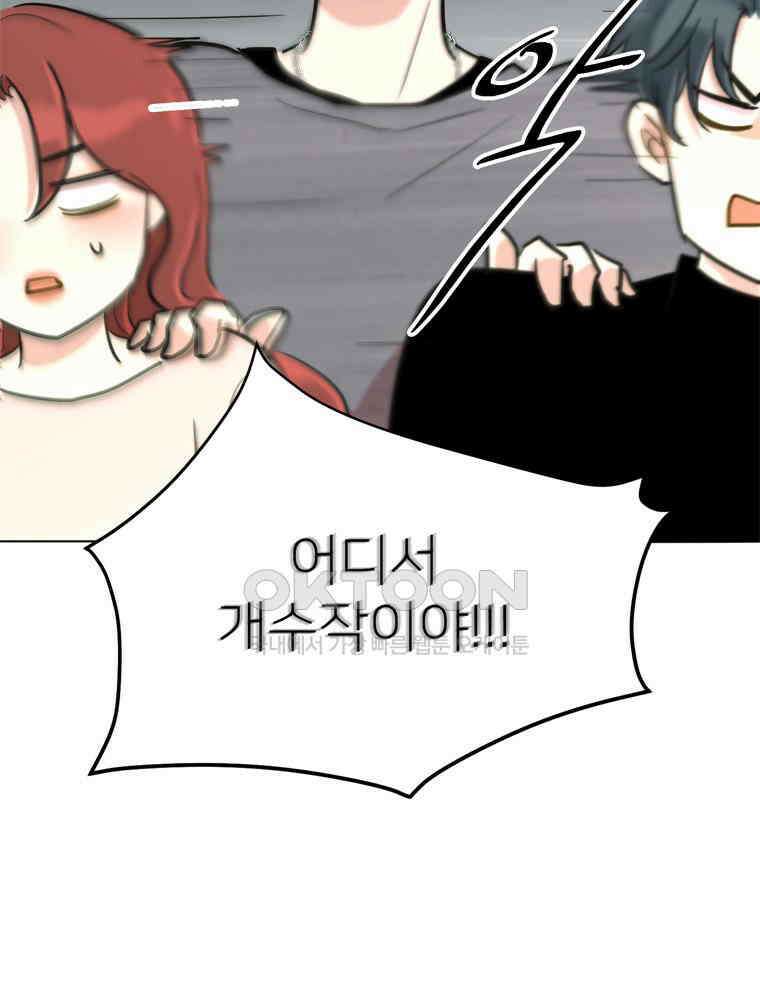 깨는 연애 54화 108
