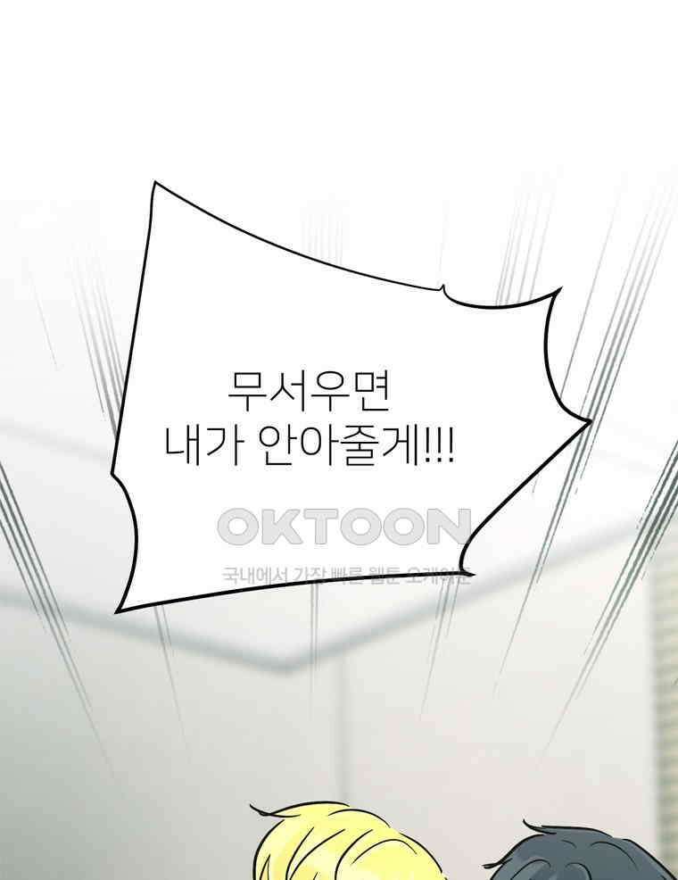 깨는 연애 54화 109