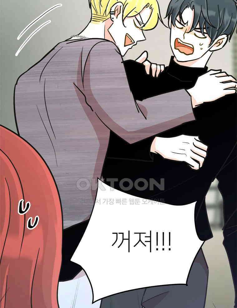 깨는 연애 54화 110