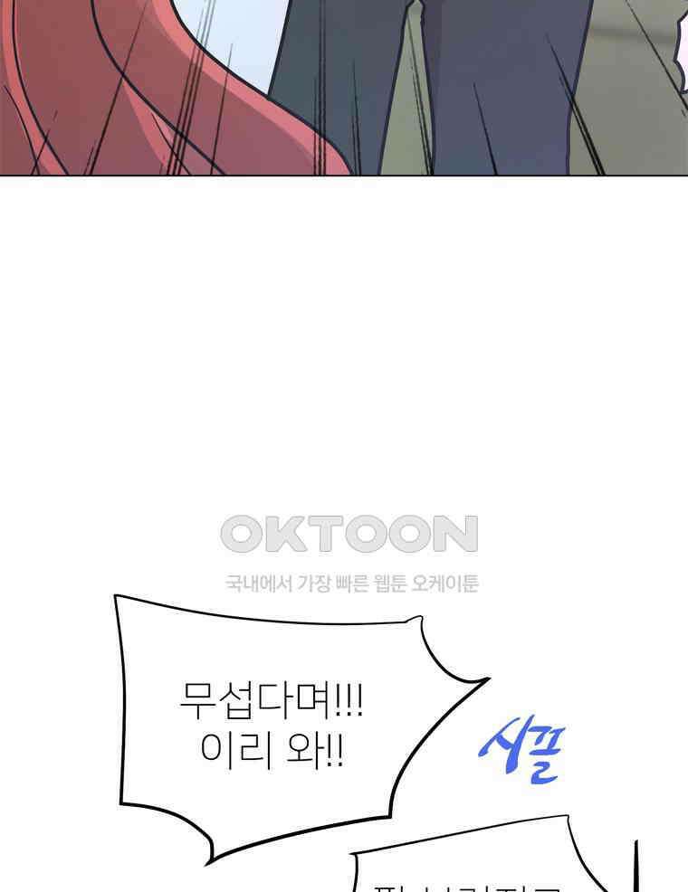 깨는 연애 54화 111