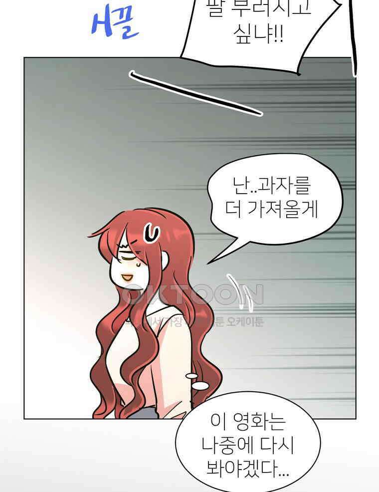 깨는 연애 54화 112