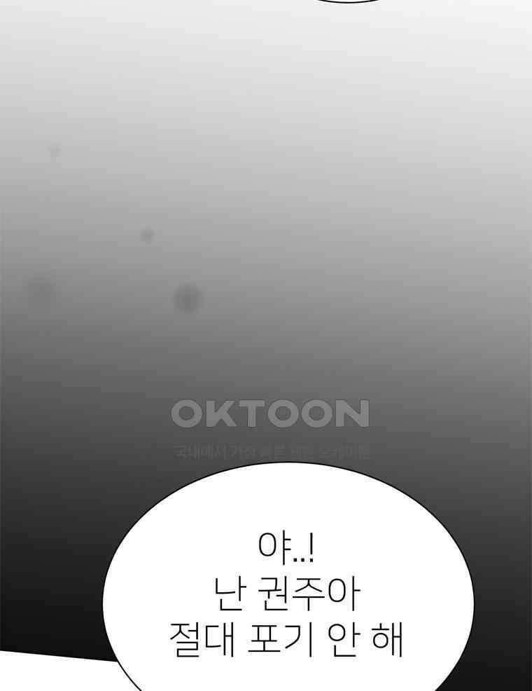 깨는 연애 54화 113