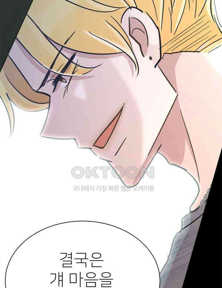 깨는 연애 54화 116
