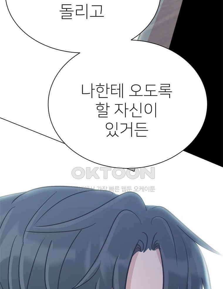 깨는 연애 54화 117