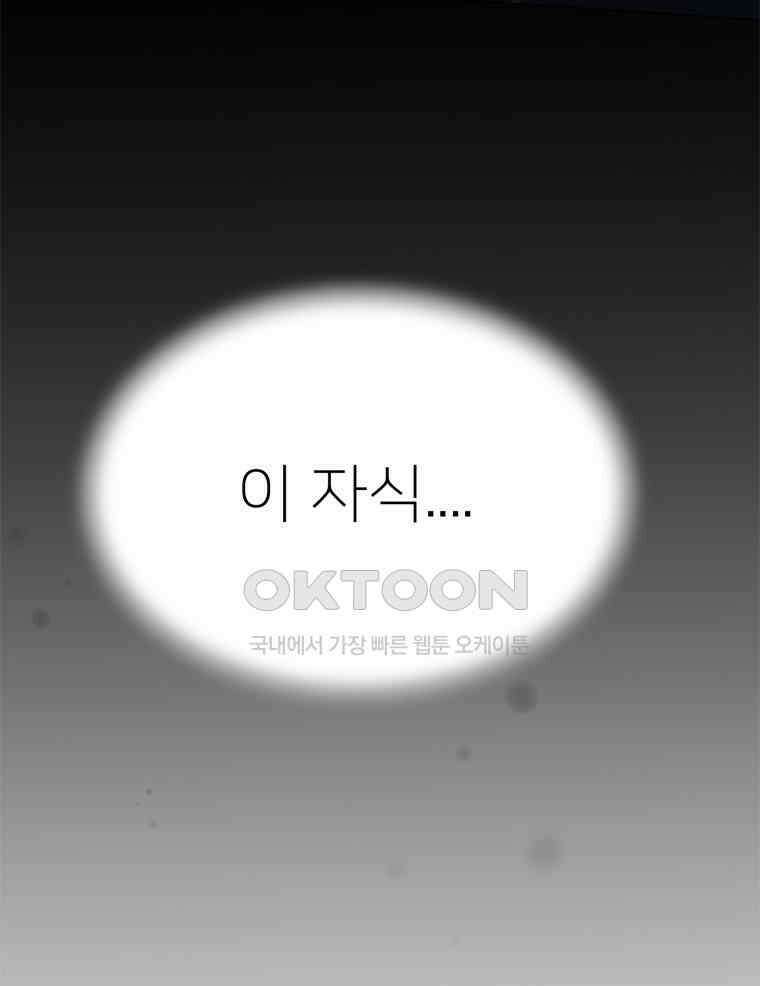 깨는 연애 54화 119