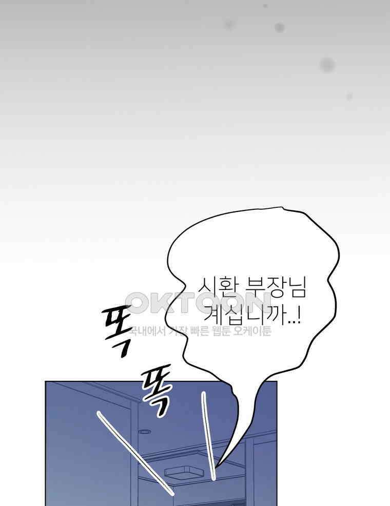 깨는 연애 54화 120