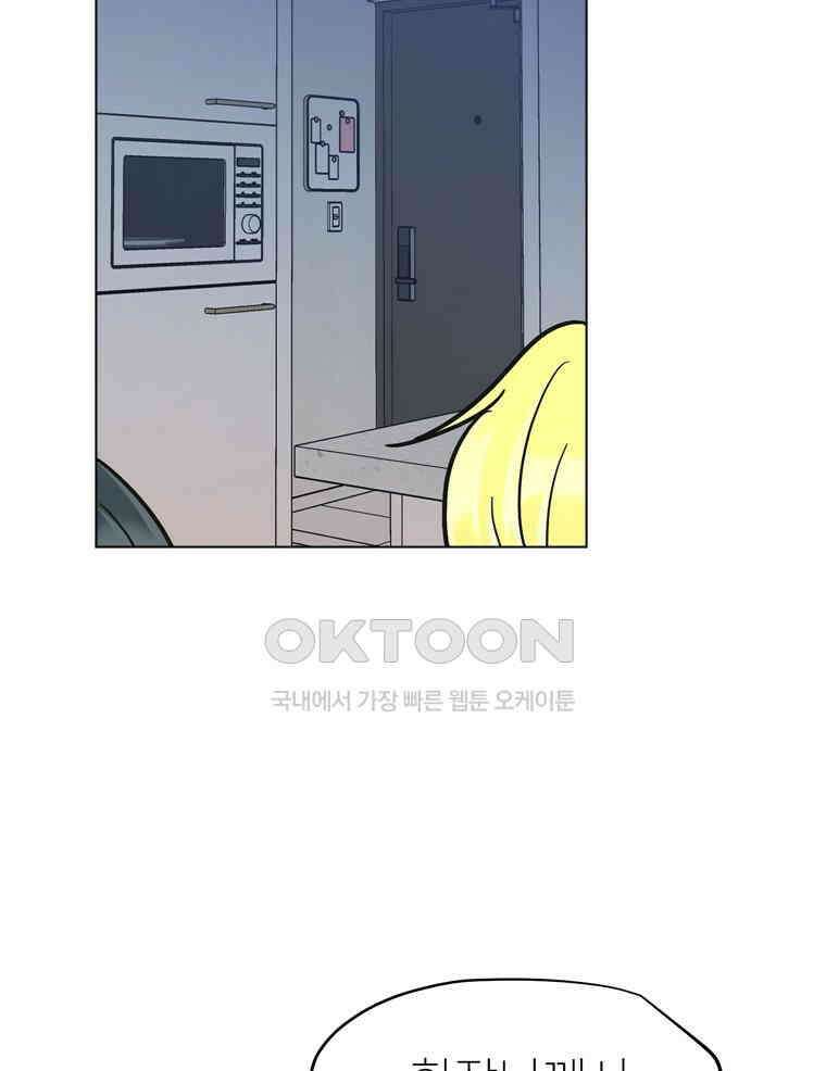 깨는 연애 54화 121