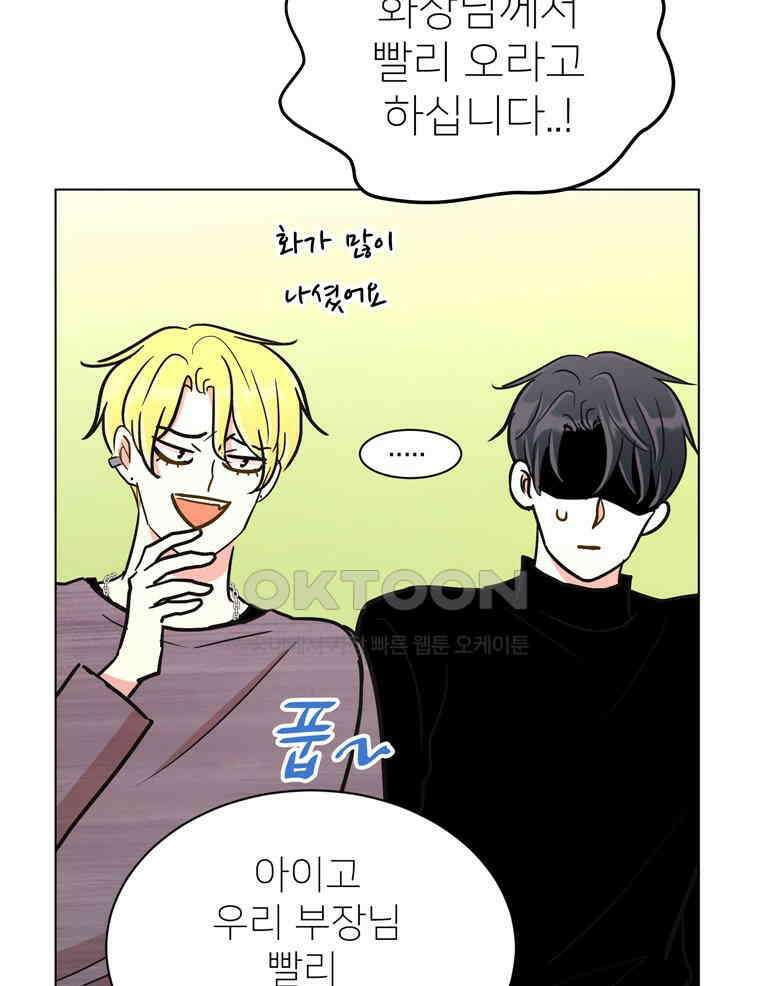 깨는 연애 54화 122