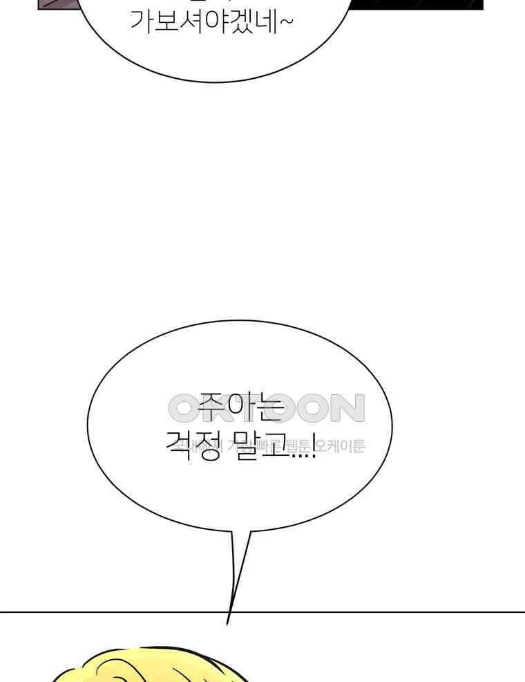 깨는 연애 54화 123