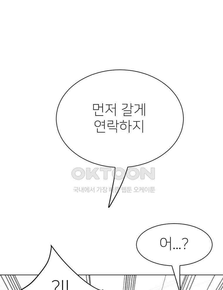 깨는 연애 54화 125