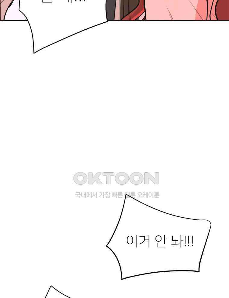 깨는 연애 54화 127