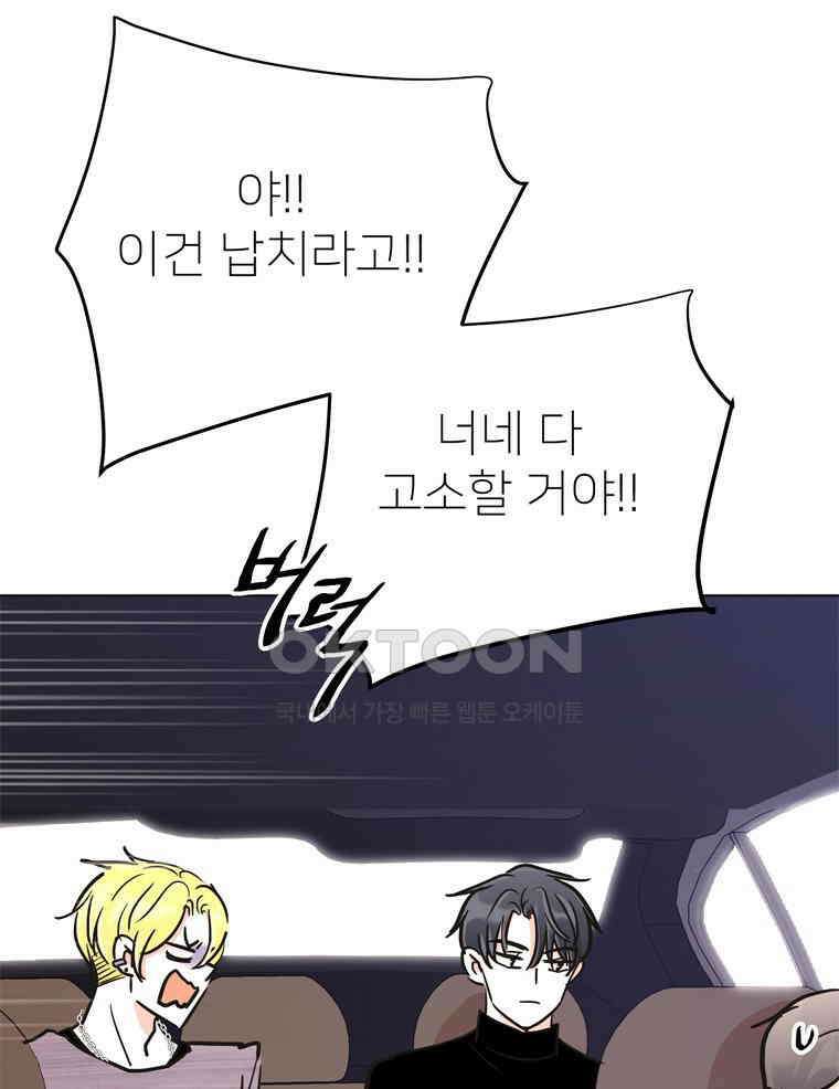 깨는 연애 54화 130