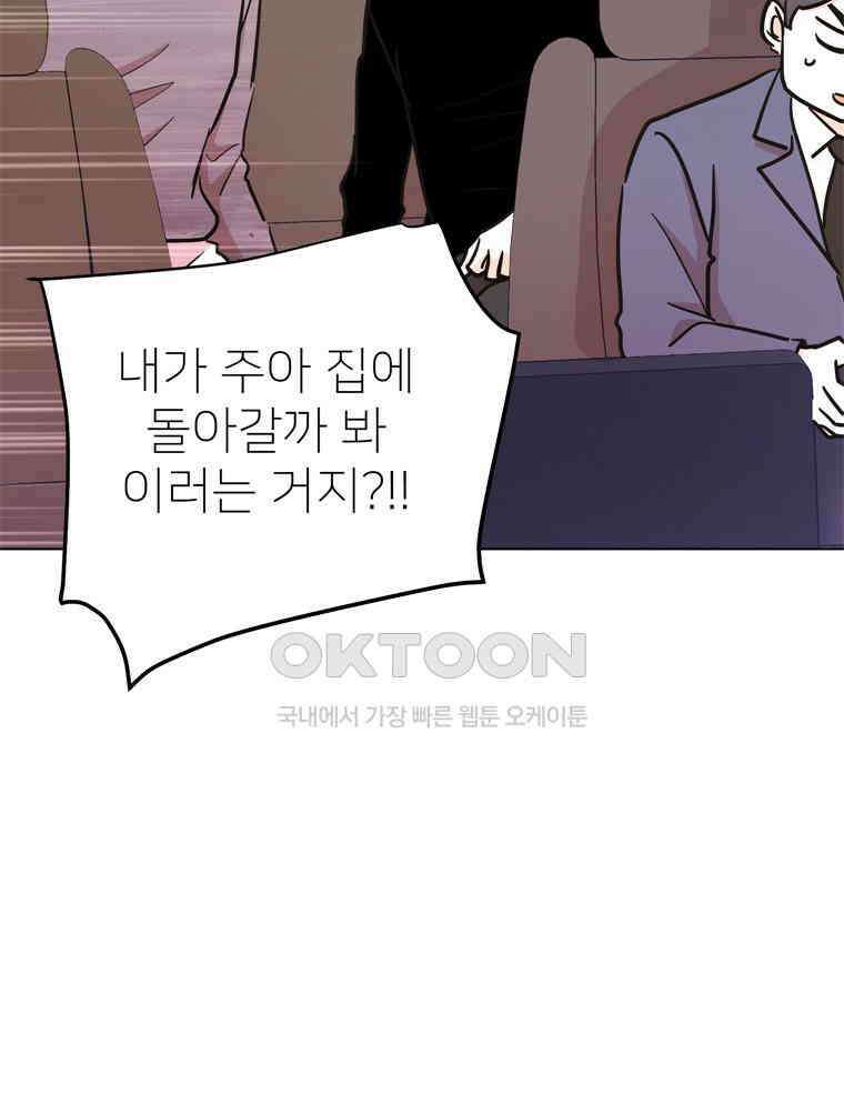 깨는 연애 54화 131