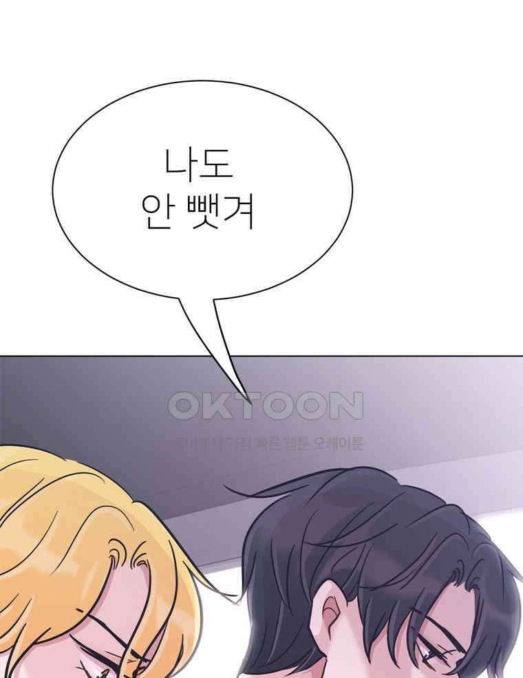 깨는 연애 54화 132