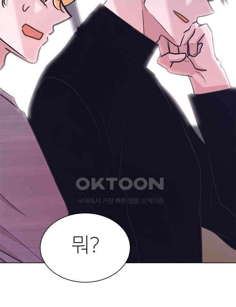 깨는 연애 54화 133