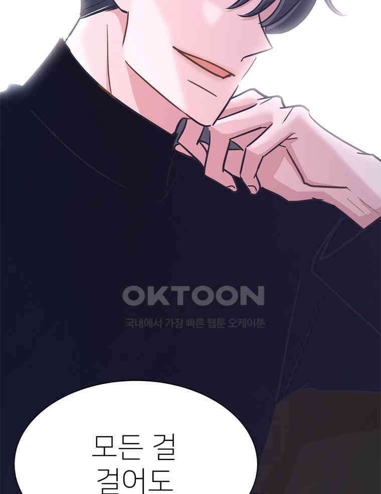 깨는 연애 54화 135