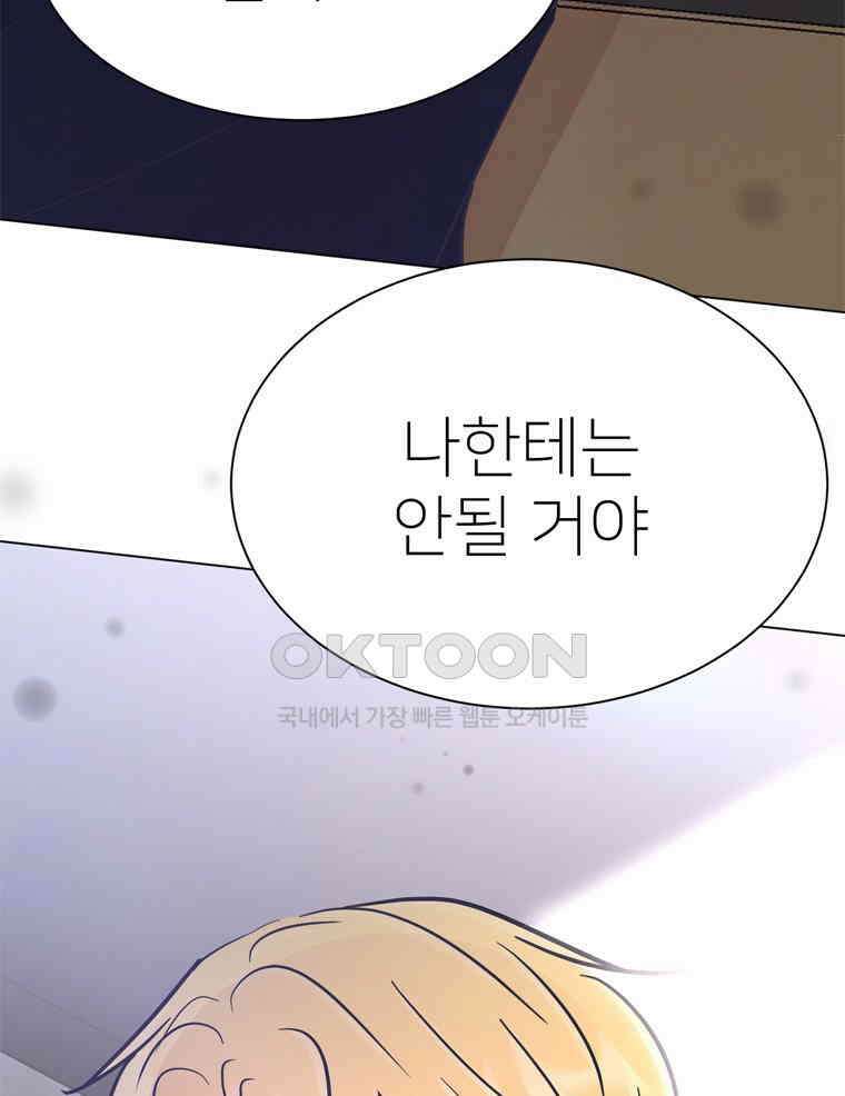 깨는 연애 54화 136