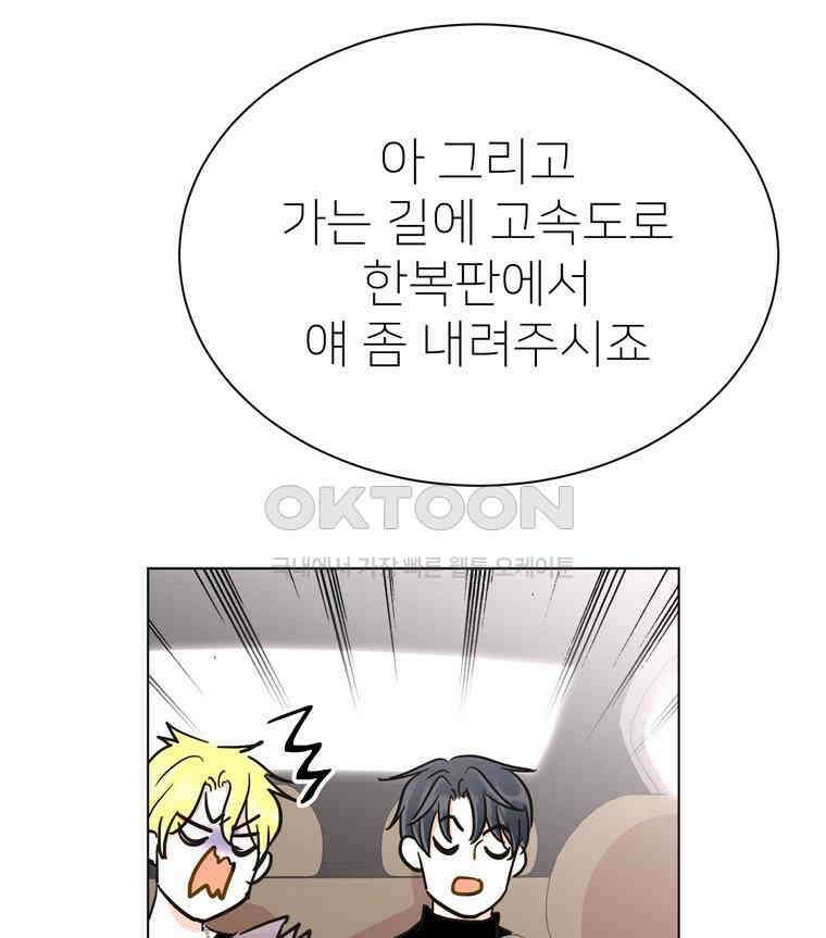 깨는 연애 54화 139