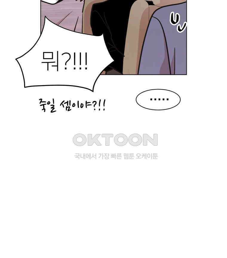 깨는 연애 54화 140