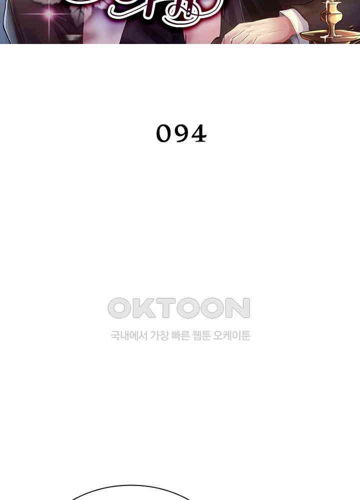 계약 남편에게 끌리는 이유 94화 2