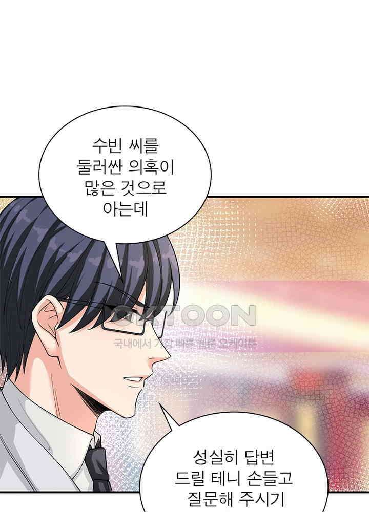 계약 남편에게 끌리는 이유 94화 4