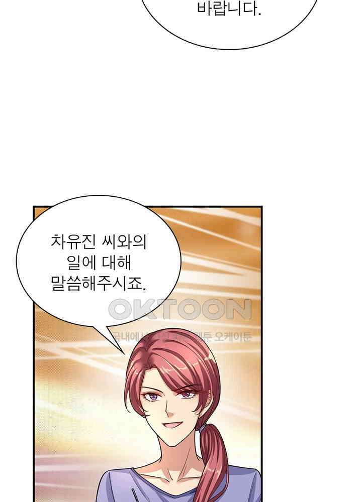 계약 남편에게 끌리는 이유 94화 5