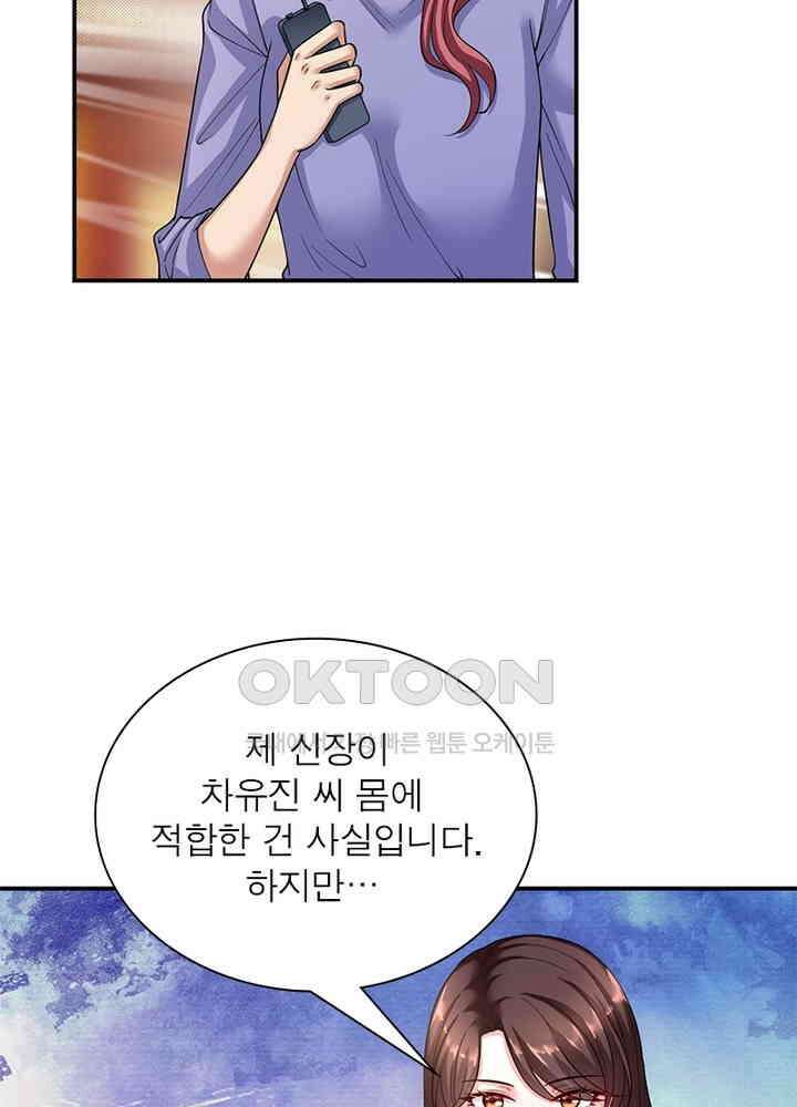 계약 남편에게 끌리는 이유 94화 6