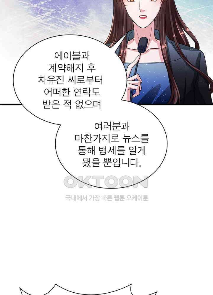 계약 남편에게 끌리는 이유 94화 7