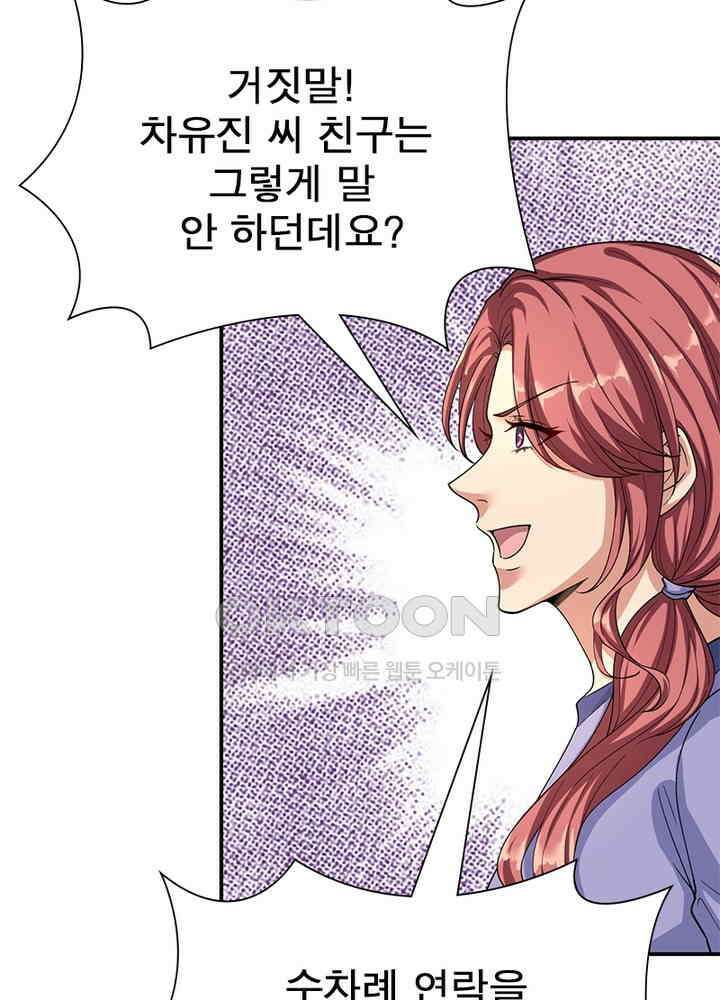 계약 남편에게 끌리는 이유 94화 8