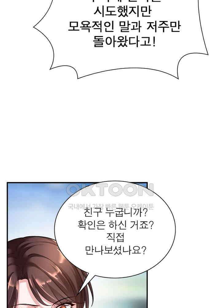 계약 남편에게 끌리는 이유 94화 9