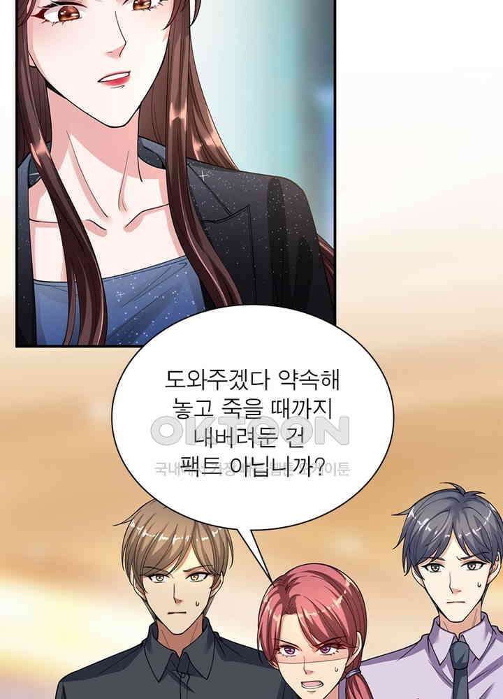 계약 남편에게 끌리는 이유 94화 10