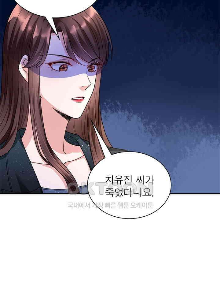 계약 남편에게 끌리는 이유 94화 12