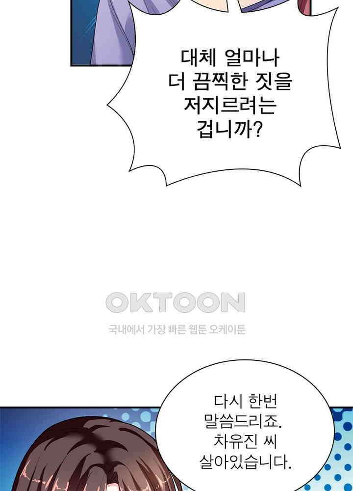 계약 남편에게 끌리는 이유 94화 14
