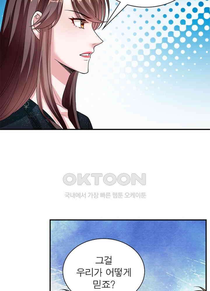계약 남편에게 끌리는 이유 94화 15