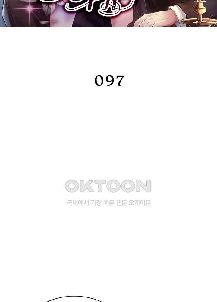계약 남편에게 끌리는 이유 97화 2