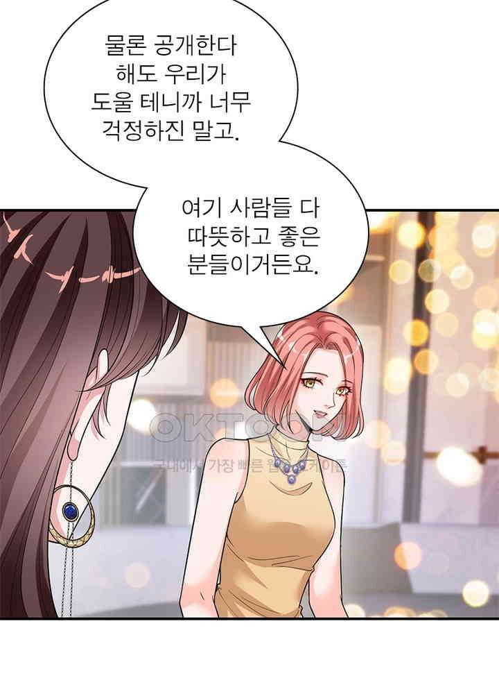 계약 남편에게 끌리는 이유 97화 3