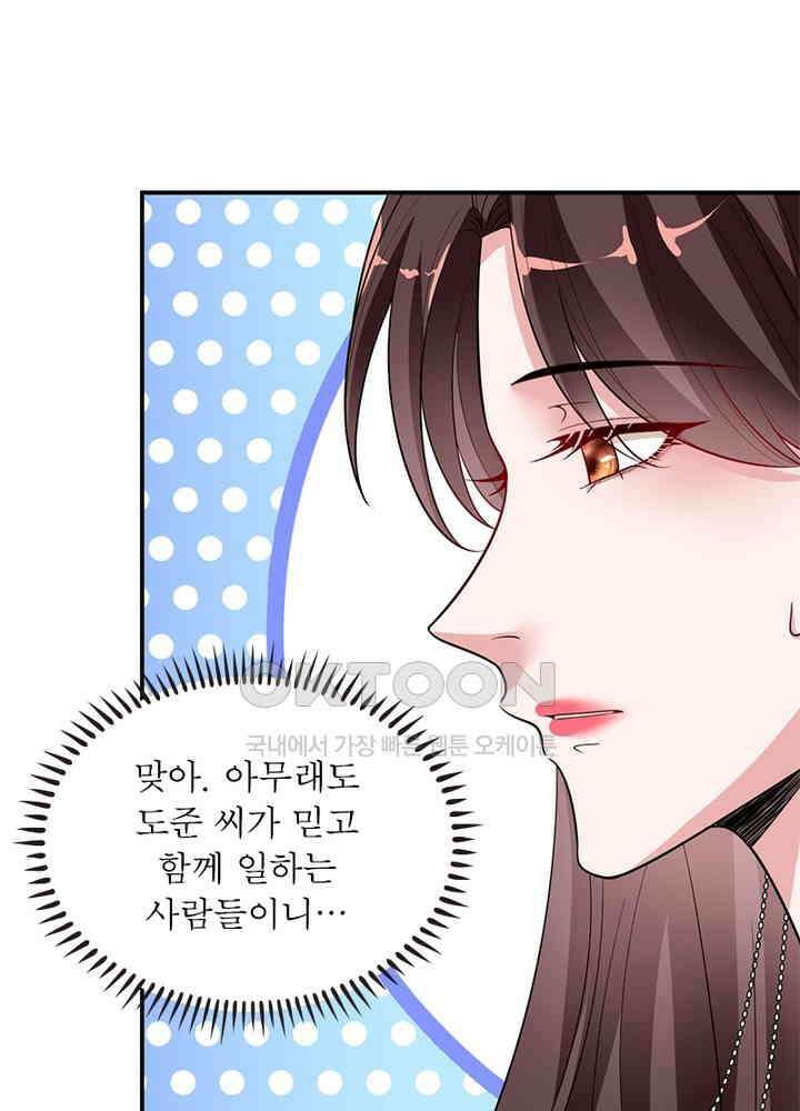 계약 남편에게 끌리는 이유 97화 4
