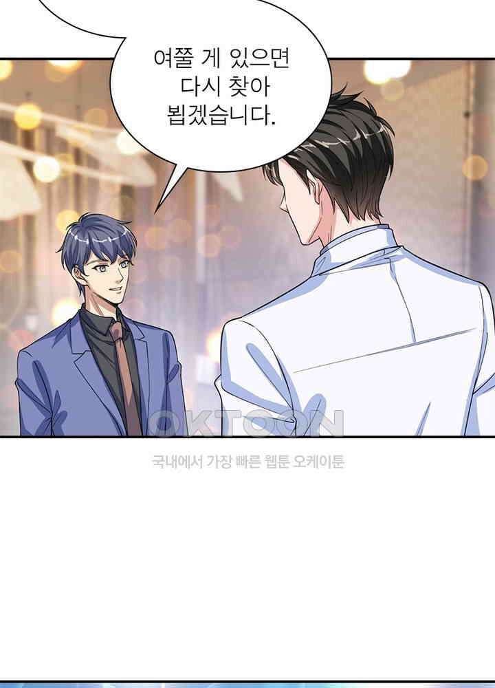 계약 남편에게 끌리는 이유 97화 6