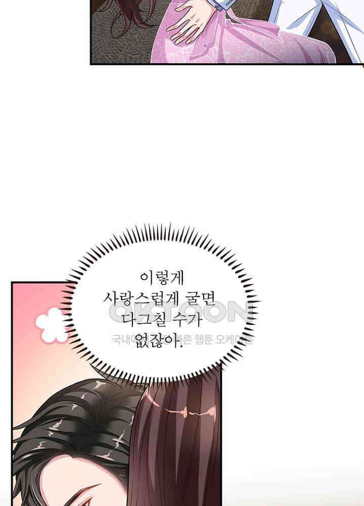 계약 남편에게 끌리는 이유 97화 13