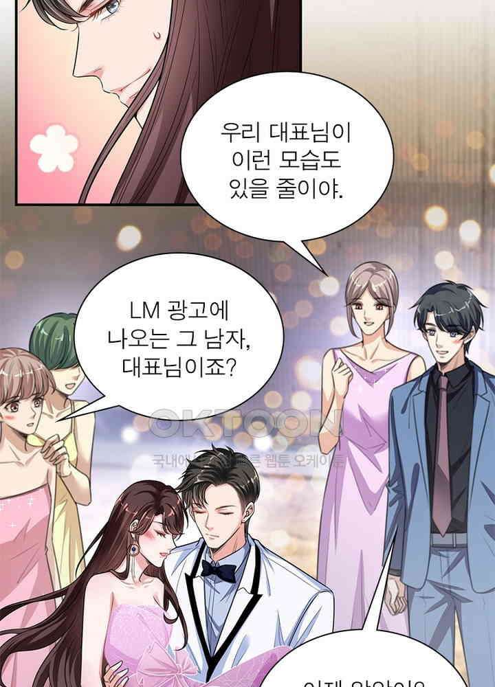 계약 남편에게 끌리는 이유 97화 14